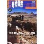 圭亚那保护区生命的起源(DVD)