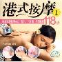 港式按摩118法1(VCD)