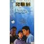 亲情树(3DVD)