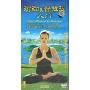 瑜珈&普拉提入门(3VCD)
