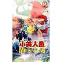 小美人鱼(12VCD)