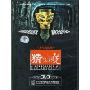 猜想祖先(3DVD)