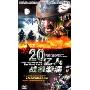 20亿人的战争漩涡(8DVD)