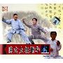 陈式太极精华(2VCD)