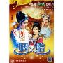 越剧胭脂(DVD)