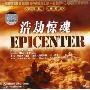 浩劫惊魂(VCD)