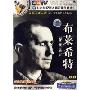 布莱希特(VCD)