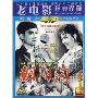 朝阳沟(DVD)