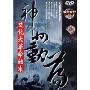 神州动荡:文化大革命始末(DVD)