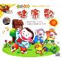 健康歌(2VCD)