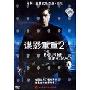 谍影重重2(DVD)