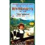 阿尔卑斯山的少女(4DVD)