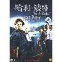 哈利·波特与火焰杯(DVD9)