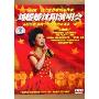 刘媛媛沈阳演唱会(DVD)