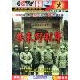 华东野战军(3DVD)