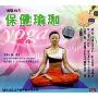 保健瑜珈(2VCD)
