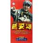 延安颂(14DVD)