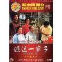 瞧这一家子(DVD)