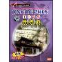 千年瓷都景德镇(DVD)