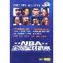 NBA全明星对抗赛(DVD)