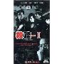 救赎1(3DVD)