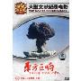 东方巨响:中国两弹一星实录(DVD)