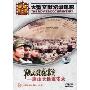 军民团结抗震灾:唐山大地震实录(DVD)