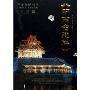 中国古建筑(8DVD)