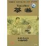 茶道(3DVD)