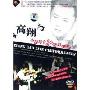 高翔小提琴音乐会精彩现场(DVD)