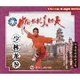 中国少林真功夫:少林龙拳(VCD)