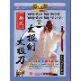 杨氏太极刀 太极剑(DVD)