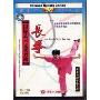 国际武术竞赛套路 长拳(DVD)