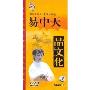 易中天品文化(2DVD)