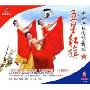 中老年祖国颂舞蹈4:五星红旗(VCD)