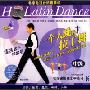 一个人跳的拉丁舞:中级(VCD)
