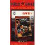 中国红色经典电影战争篇1(3DVD)