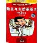 憨豆先生动画版2(DVD)