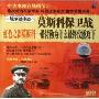 莫斯科保卫战(VCD)