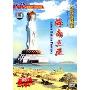 海南三亚(DVD)