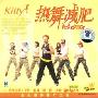 KITTY热舞减肥(VCD)