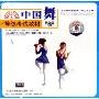 中国舞等级考试教材:第4级儿童(VCD)