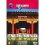 DISCOVERY历史人文系列:伟大的宫殿(DVD)