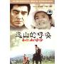 远山的呼唤(DVD)