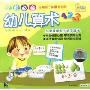 学前必会幼儿算术123(VCD)