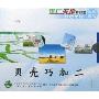 贝壳巧加工(VCD)