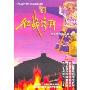 征战清朝之从努尔哈赤到康熙(2DVD)
