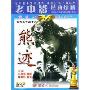 熊迹(DVD)