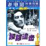 跟踪追击(DVD)