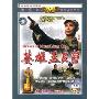 英雄孟良崮(DVD)